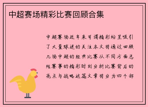中超赛场精彩比赛回顾合集