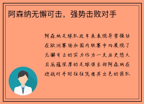 阿森纳无懈可击，强势击败对手