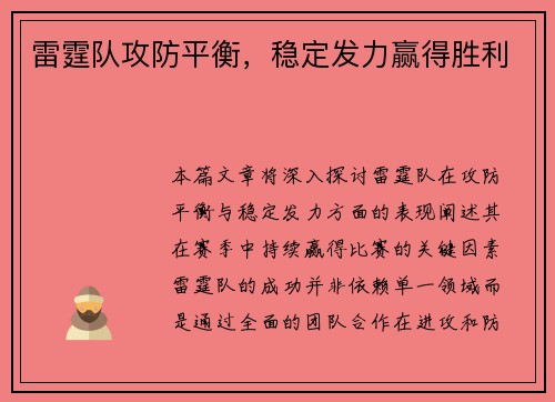 雷霆队攻防平衡，稳定发力赢得胜利