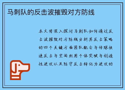 马刺队的反击波摧毁对方防线