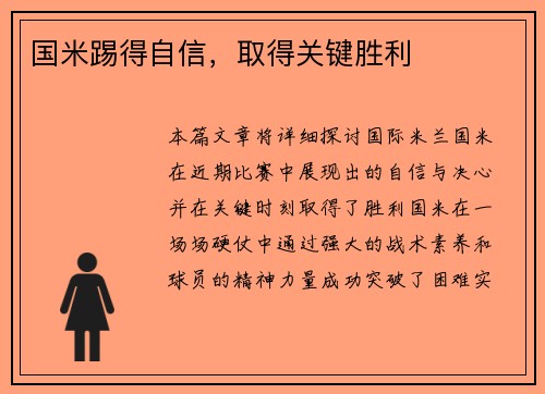 国米踢得自信，取得关键胜利