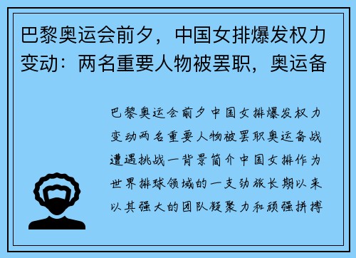 巴黎奥运会前夕，中国女排爆发权力变动：两名重要人物被罢职，奥运备战遭遇挑战