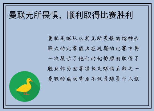 曼联无所畏惧，顺利取得比赛胜利
